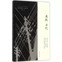 醉染图书米纸日记9787532770144