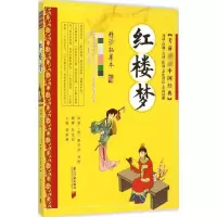 醉染图书红楼梦9787549111459