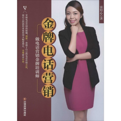 醉染图书电话营销9787504757920