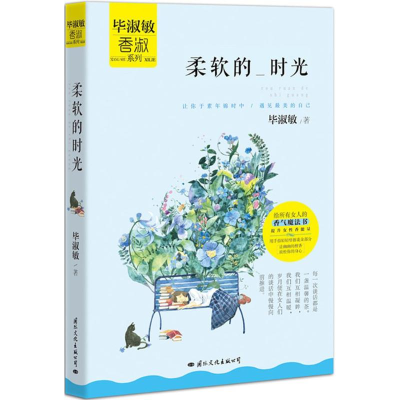 醉染图书柔软的时光9787512507982