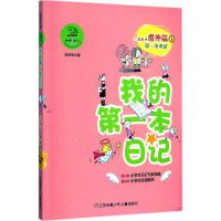 醉染图书1年级番外篇9787534691409