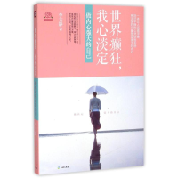 醉染图书世界癫狂,我心淡定9787545515879