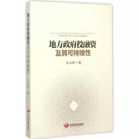 醉染图书地方融及其可持续9787517703464