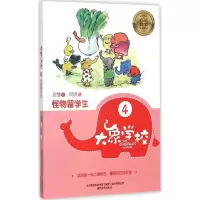 醉染图书大象学校9787531348283
