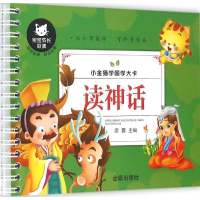 醉染图书读神话9787518601455