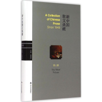 醉染图书新中国散文典藏9787551607797