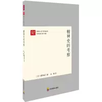 醉染图书精神史的考察9787540858032