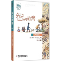 醉染图书智的教育9787514825