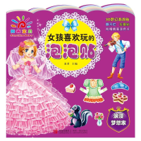 醉染图书女孩喜欢玩的泡泡贴9787555220411