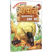 醉染图书勤恳的挖掘工9787543334991