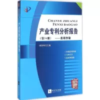 醉染图书产业专利分析报告9787513033466