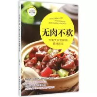 醉染图书无肉不欢9787512711211