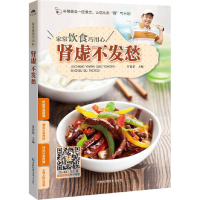 醉染图书肾虚不发愁9787538493269