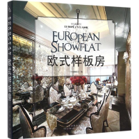 醉染图书欧式样板房9787503880261