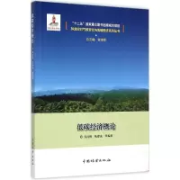 醉染图书低碳经济概论9787503879265