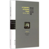 醉染图书新中国散文典藏9787551607841