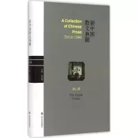 醉染图书新中国散文典藏9787551607841