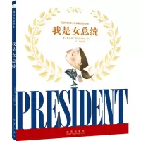 醉染图书我是女总统9787541756498