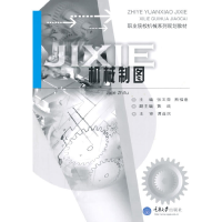 醉染图书机械制图9787562492832