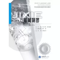 醉染图书机械制图9787562492832