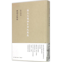 醉染图书陈寅恪集9787108054098