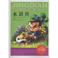 醉染图书水浒传9787555504405