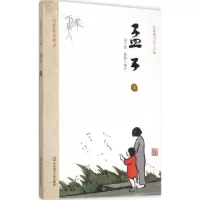 醉染图书孟子9787567535800