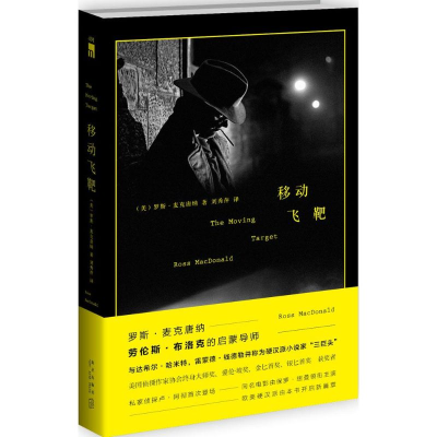 醉染图书移动飞靶9787513317573