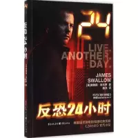 醉染图书反恐24小时9787229101152