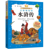 醉染图书水浒传9787513563468