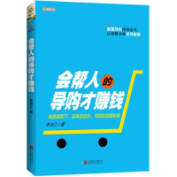 醉染图书会帮人的导购才赚钱97875502556