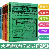 醉染图书全世界孩子喜的大师趣味科学丛书102286541