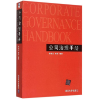 醉染图书公司治理手册9787304631