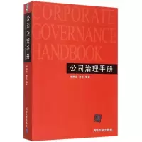 醉染图书公司治理手册9787304631