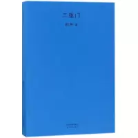 醉染图书三重门9787201126166
