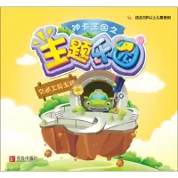 醉染图书神卡王国之主题乐园9787555226918