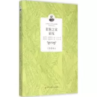 醉染图书贵族之家 前夜9787550013636