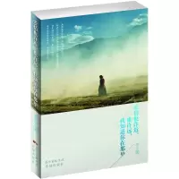 醉染图书爱情也许近,也许远,我知道你在那里9787536076136