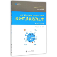醉染图书设计汇报表达的艺术9787301256176