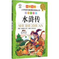 醉染图书水浒传9787540589578