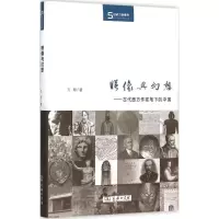 醉染图书映像与幻想9787100112031
