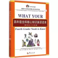 醉染图书4年级全科核心知识英语读本9787508082479