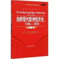 醉染图书剑桥现代欧洲经济史9787300210346