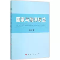 醉染图书与海洋权益9787010147673