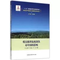 醉染图书碳关税理论机制及对中国的影响9787503879326