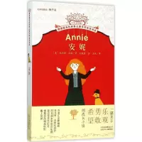 醉染图书安妮9787530144978