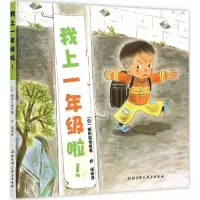 醉染图书我上一年级啦!9787530477953