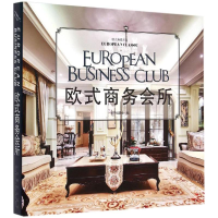醉染图书欧式商务会所9787503880278