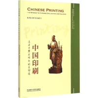 醉染图书中国印刷9787513559942