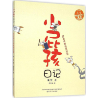 醉染图书小屁孩日记9787531348986